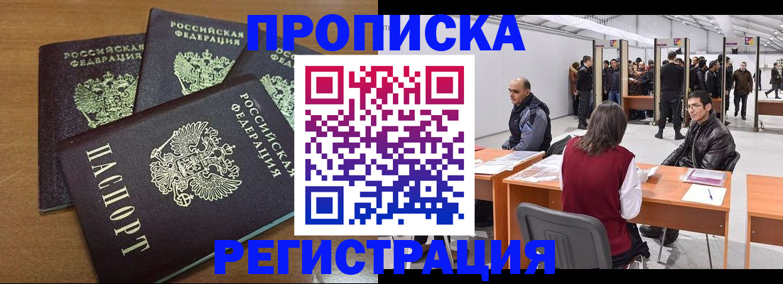 временная регистрация 2025 в Шилке