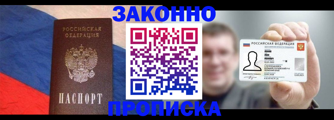 временная регистрация в квартире в Шилке