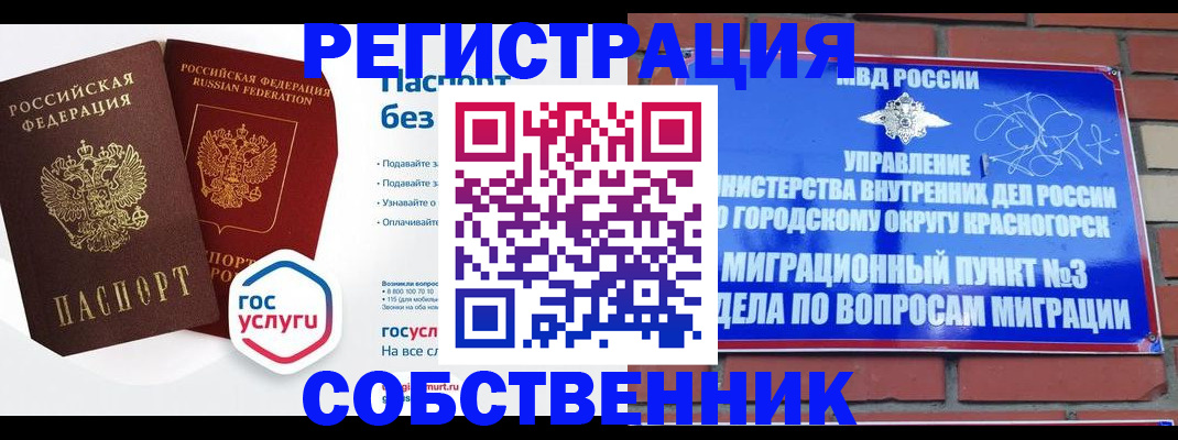 временная регистрация для школы в Шилке