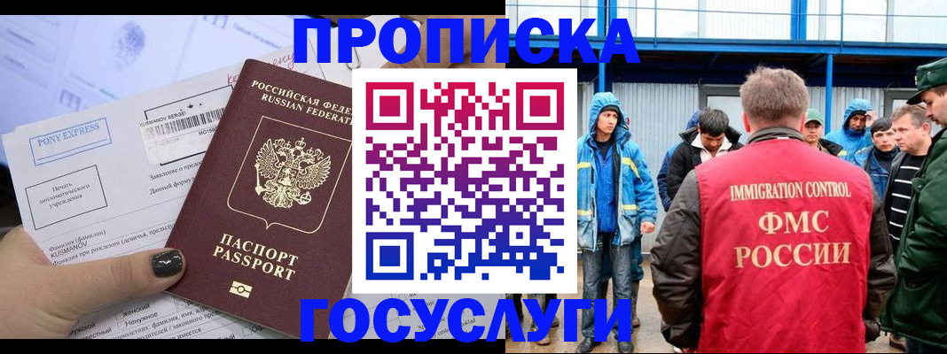 временная регистрация собственник в Шилке