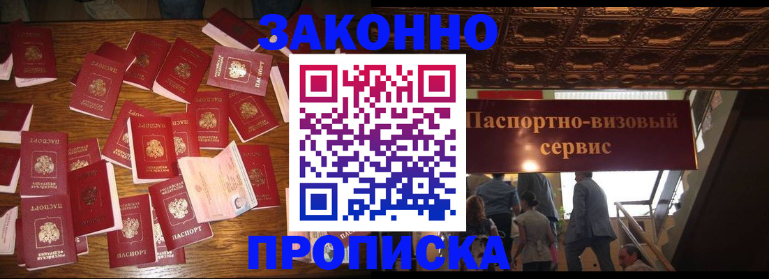 временная регистрация для всех в Шилке